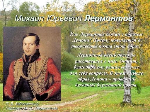 210 лет со дня рождения великого русского поэта Михаила Юрьевича Лермонтова.