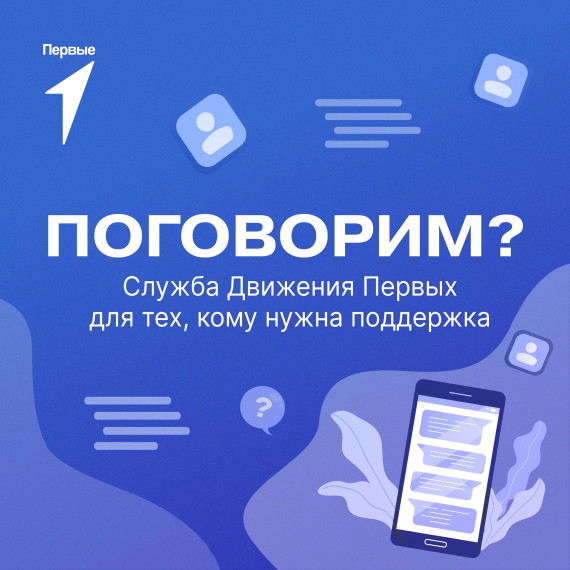 Служба поддержки «Поговорим?.