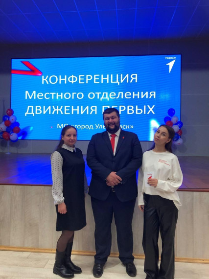 конференция Движения Первых.