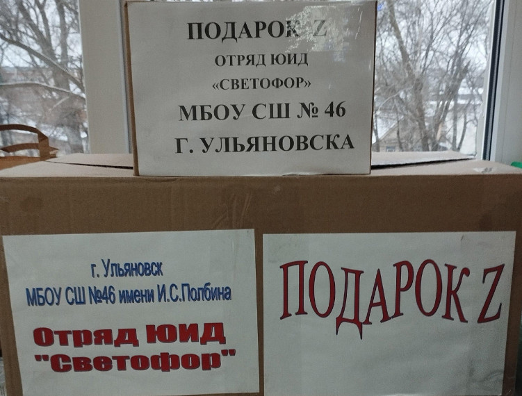 Подарок Защитникам.