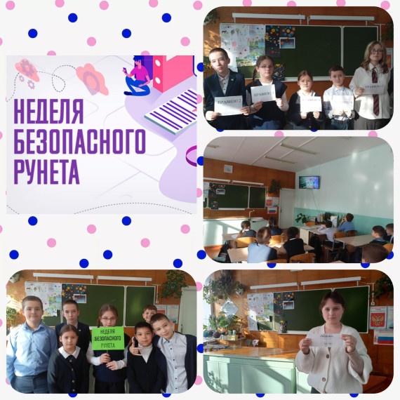 Мой безопасный Рунет.